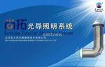 乐鱼官方网站：漫射器（导光管）